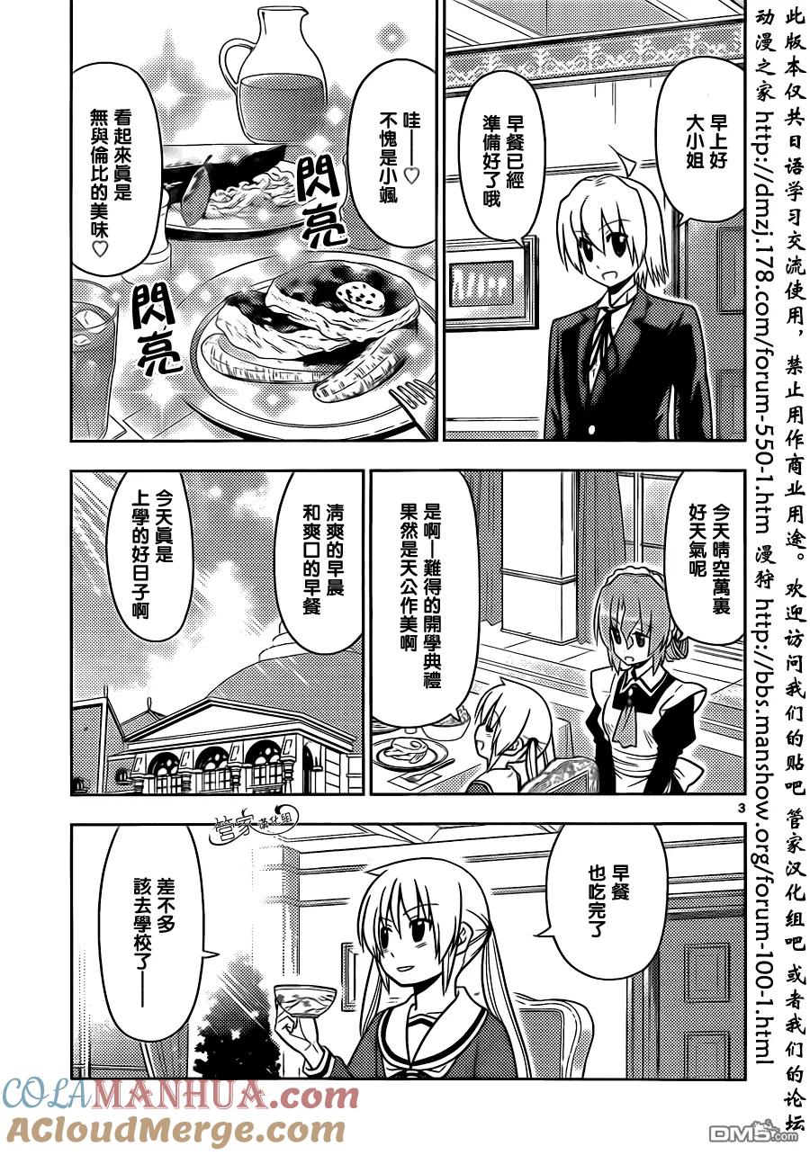旋风管家 第485话 回首十年 第2页