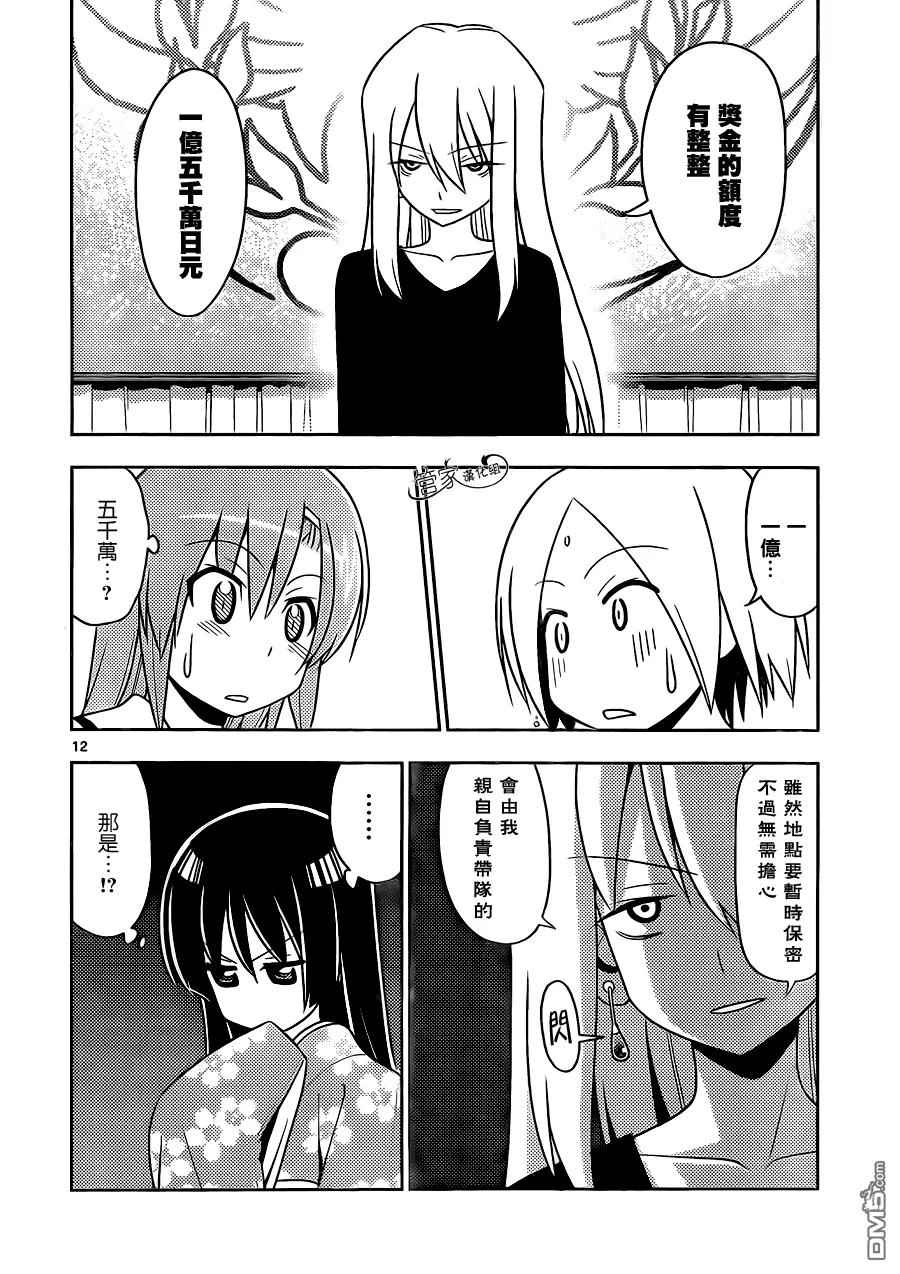 旋风管家 第485话 回首十年 第11页