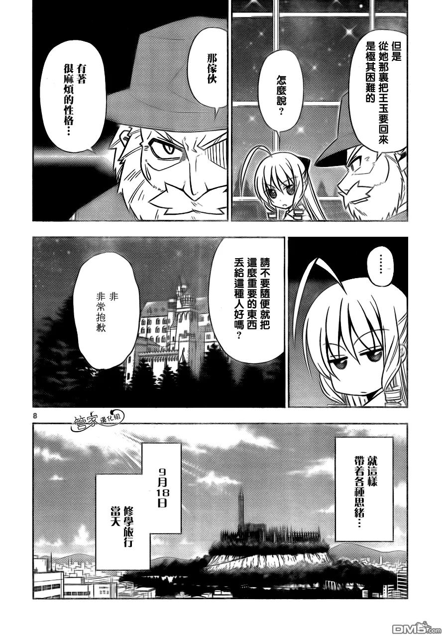 旋风管家 第486话 请给我apple watch 第8页