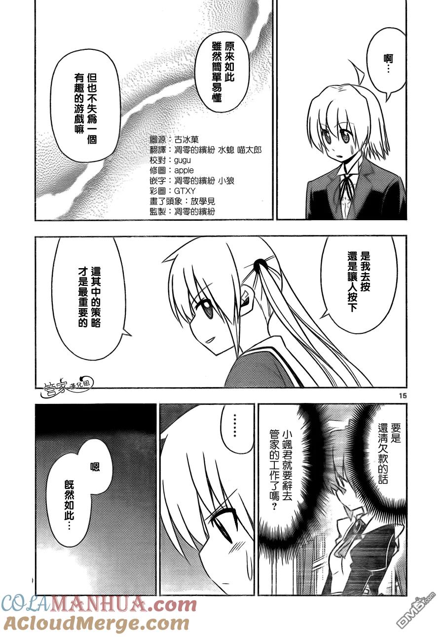 旋风管家 第486话 请给我apple watch 第15页