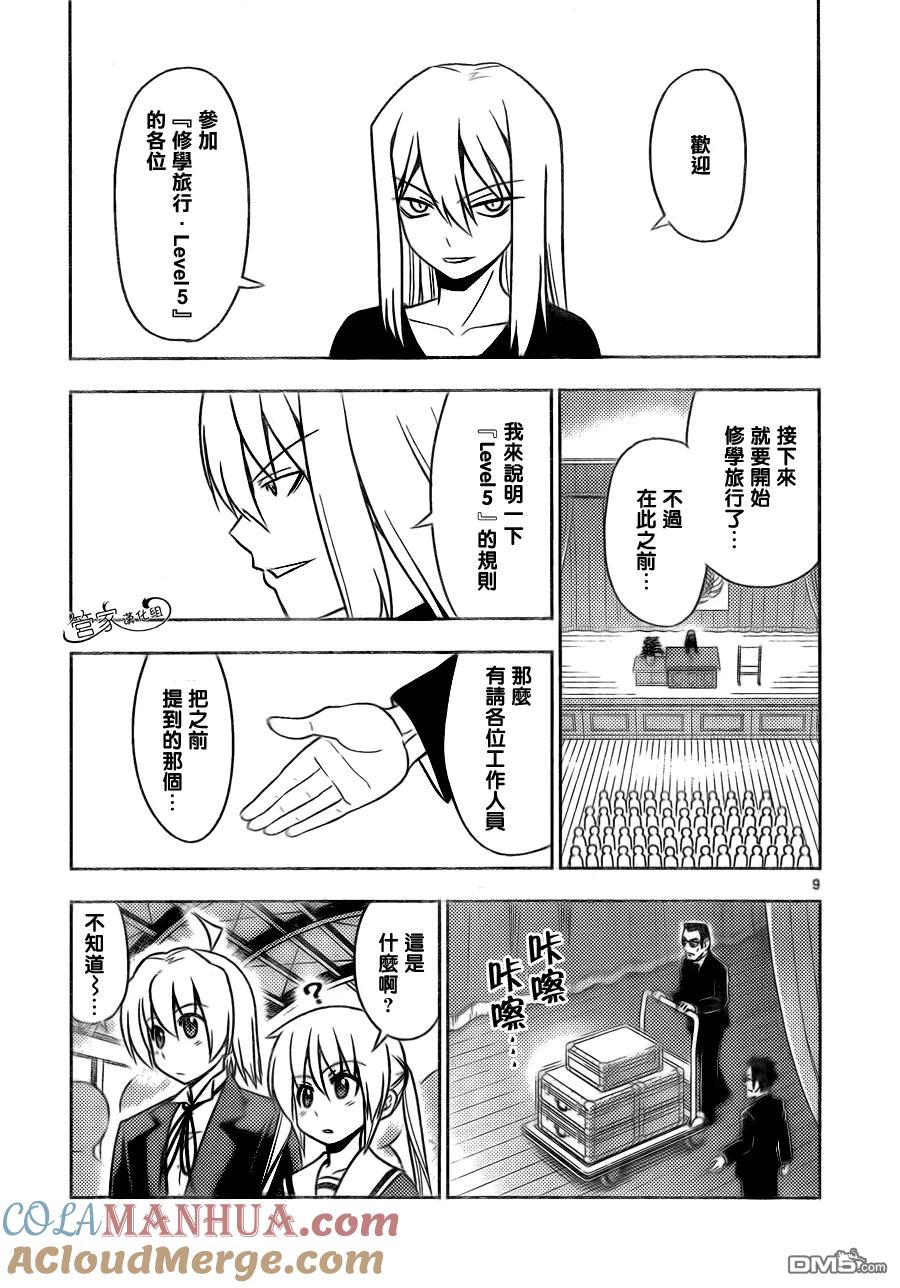 旋风管家 第486话 请给我apple watch 第9页