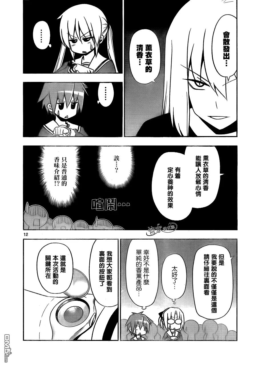 旋风管家 第486话 请给我apple watch 第12页