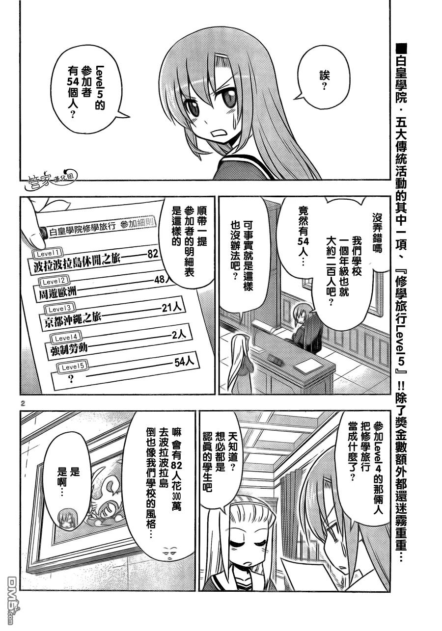 旋风管家 第486话 请给我apple watch 第2页