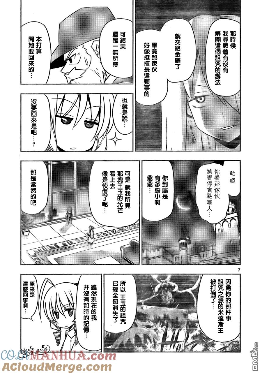 旋风管家 第486话 请给我apple watch 第7页