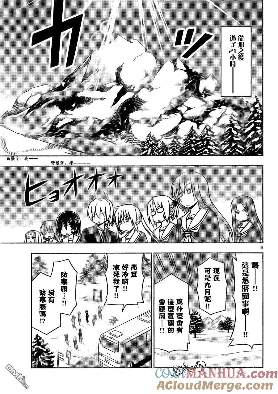 旋风管家 第487话 请给我旅行卷，哪里都可以，我想去旅行 第9页