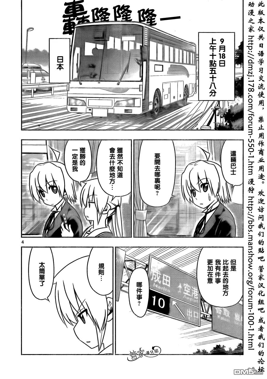旋风管家 第487话 请给我旅行卷，哪里都可以，我想去旅行 第4页