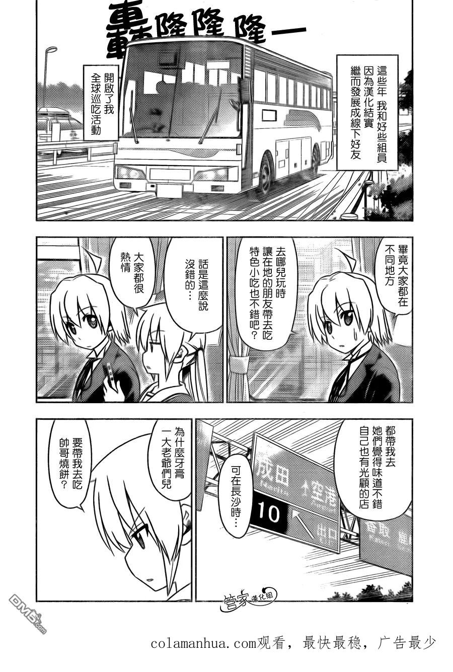 旋风管家 第487话 请给我旅行卷，哪里都可以，我想去旅行 第18页