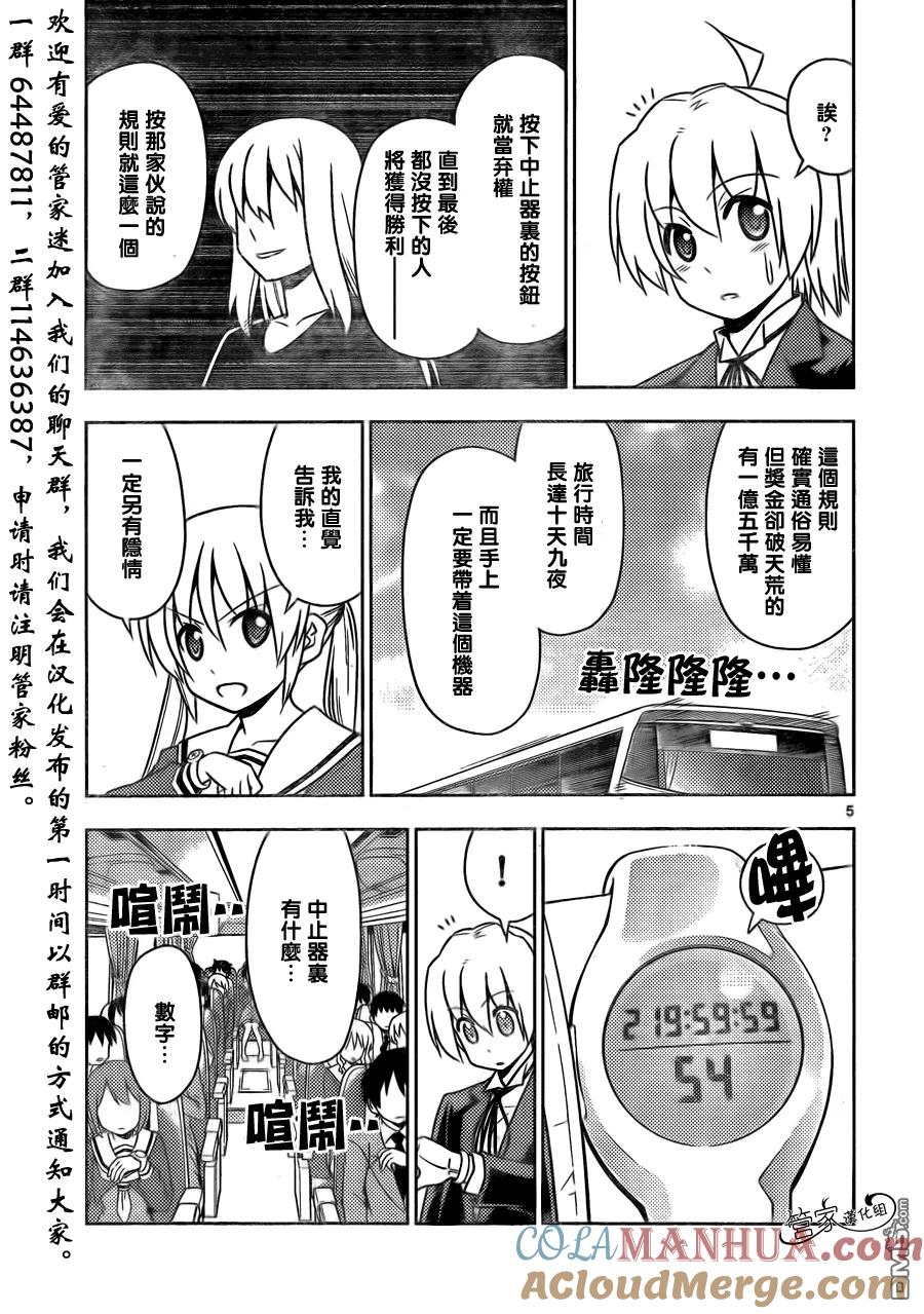 旋风管家 第487话 请给我旅行卷，哪里都可以，我想去旅行 第5页