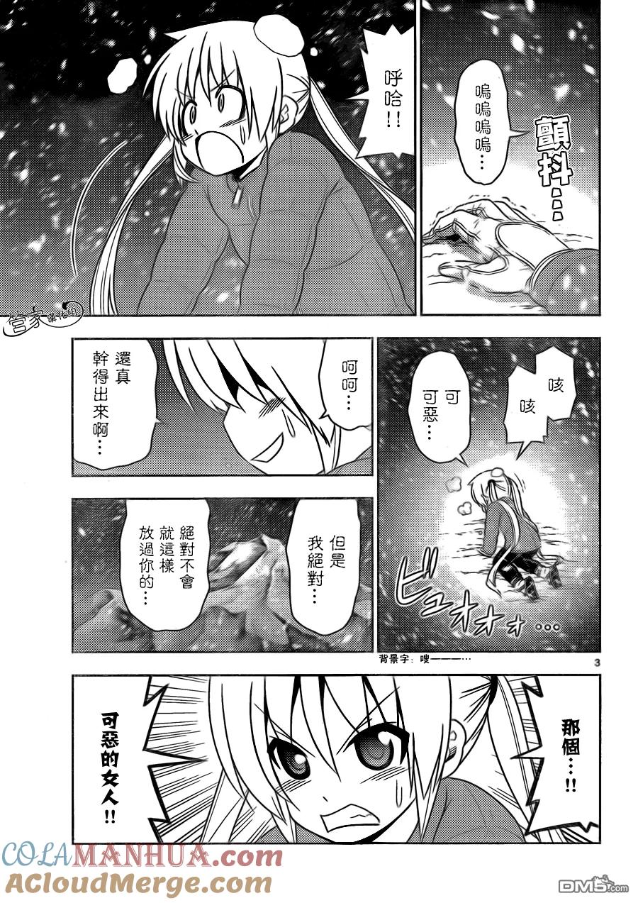 旋风管家 第487话 请给我旅行卷，哪里都可以，我想去旅行 第3页