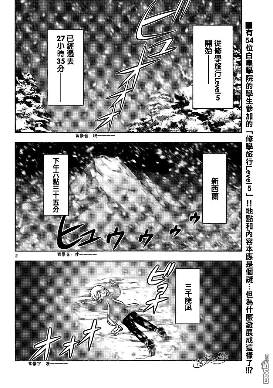 旋风管家 第487话 请给我旅行卷，哪里都可以，我想去旅行 第2页