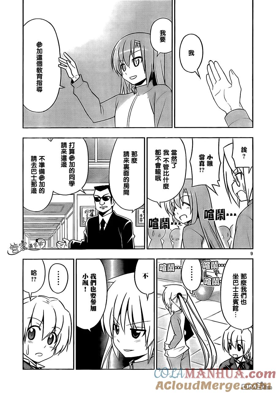 旋风管家 第488话 【自助餐里含有着梦想】选择是一种幸福，有时也很危险 第9页