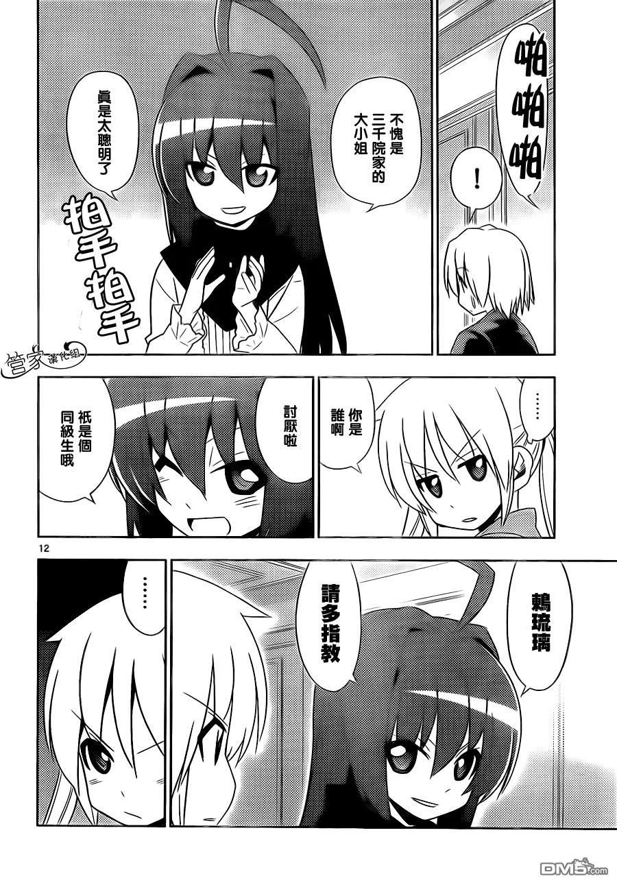 旋风管家 第488话 【自助餐里含有着梦想】选择是一种幸福，有时也很危险 第12页