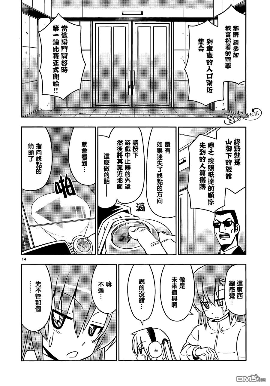旋风管家 第488话 【自助餐里含有着梦想】选择是一种幸福，有时也很危险 第14页