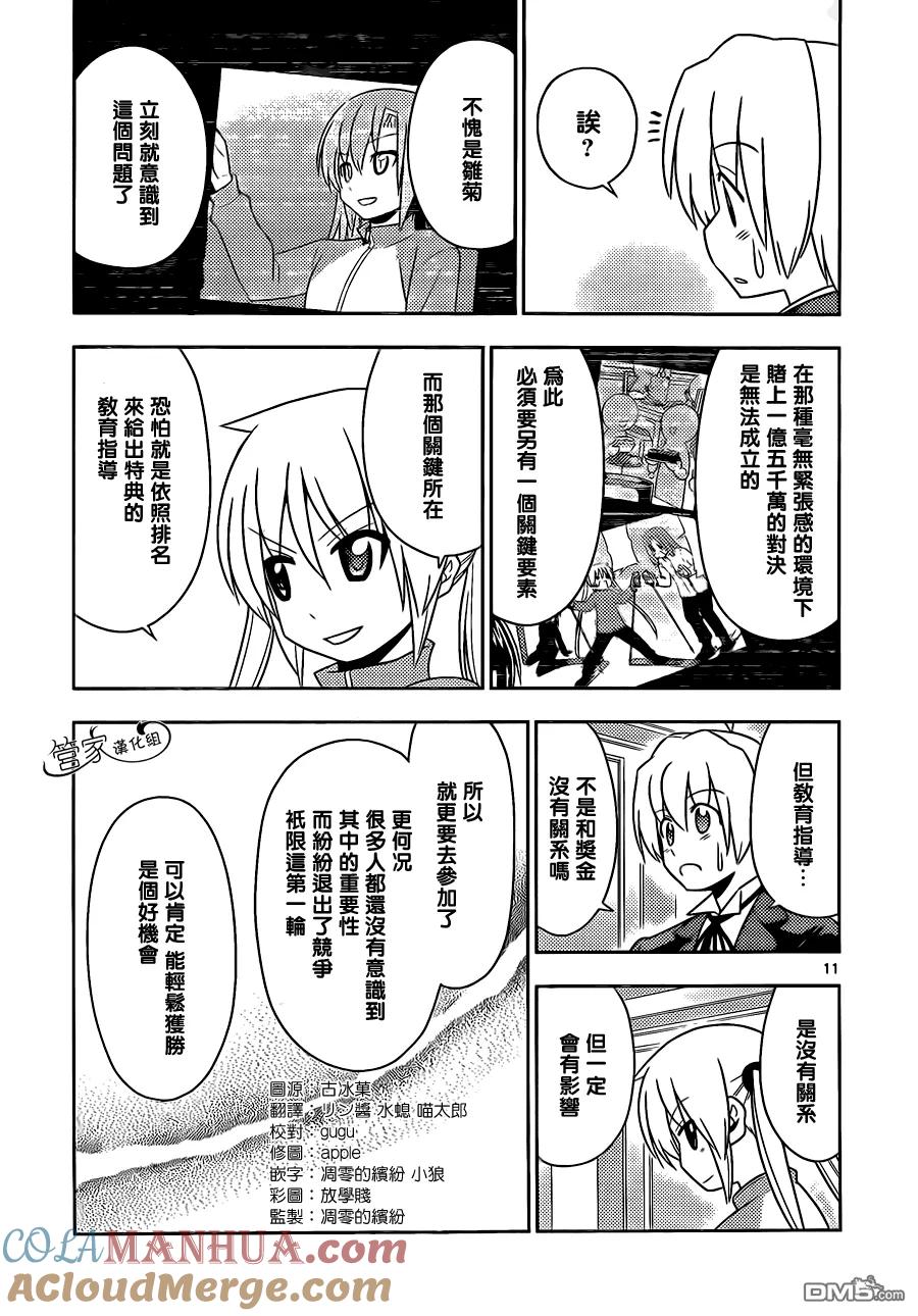 旋风管家 第488话 【自助餐里含有着梦想】选择是一种幸福，有时也很危险 第11页