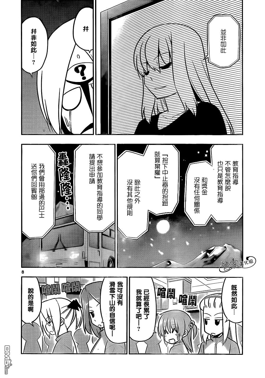 旋风管家 第488话 【自助餐里含有着梦想】选择是一种幸福，有时也很危险 第8页