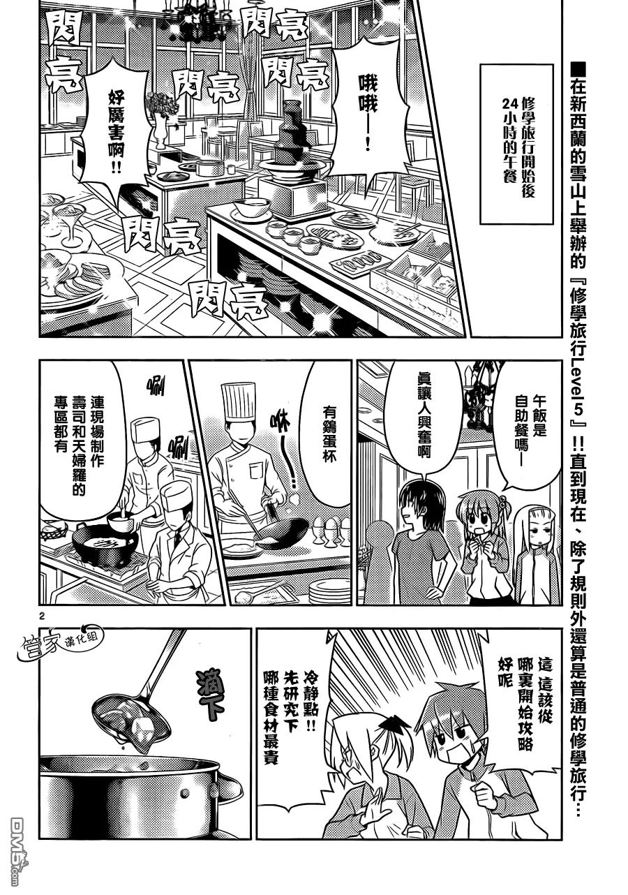 旋风管家 第488话 【自助餐里含有着梦想】选择是一种幸福，有时也很危险 第2页
