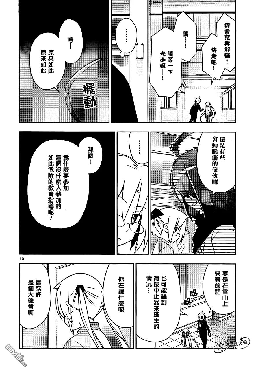 旋风管家 第488话 【自助餐里含有着梦想】选择是一种幸福，有时也很危险 第10页