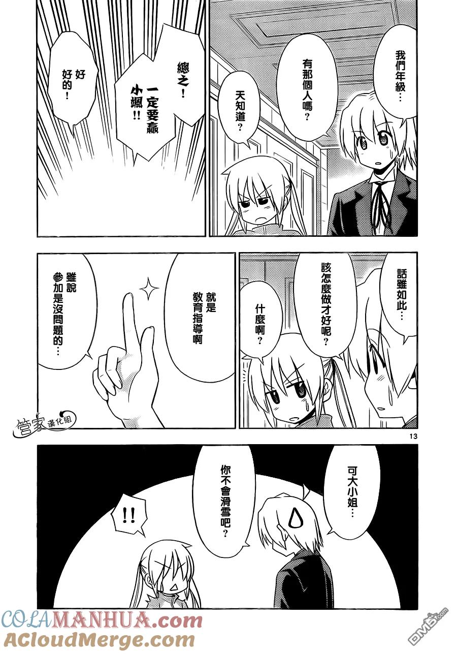 旋风管家 第488话 【自助餐里含有着梦想】选择是一种幸福，有时也很危险 第13页