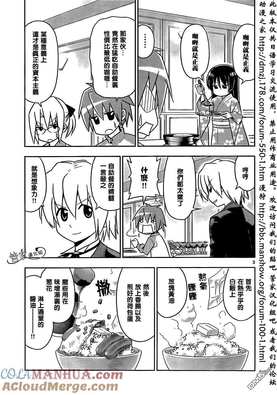旋风管家 第488话 【自助餐里含有着梦想】选择是一种幸福，有时也很危险 第3页