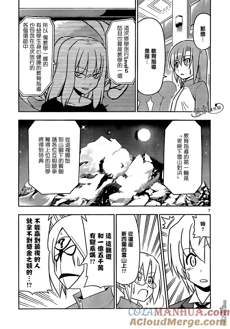 旋风管家 第488话 【自助餐里含有着梦想】选择是一种幸福，有时也很危险 第7页