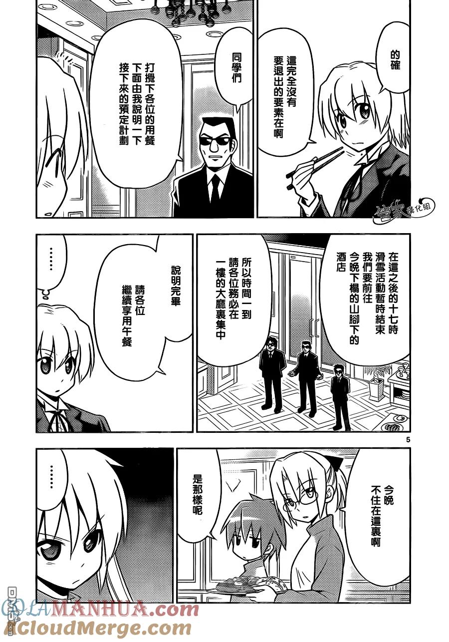 旋风管家 第488话 【自助餐里含有着梦想】选择是一种幸福，有时也很危险 第5页