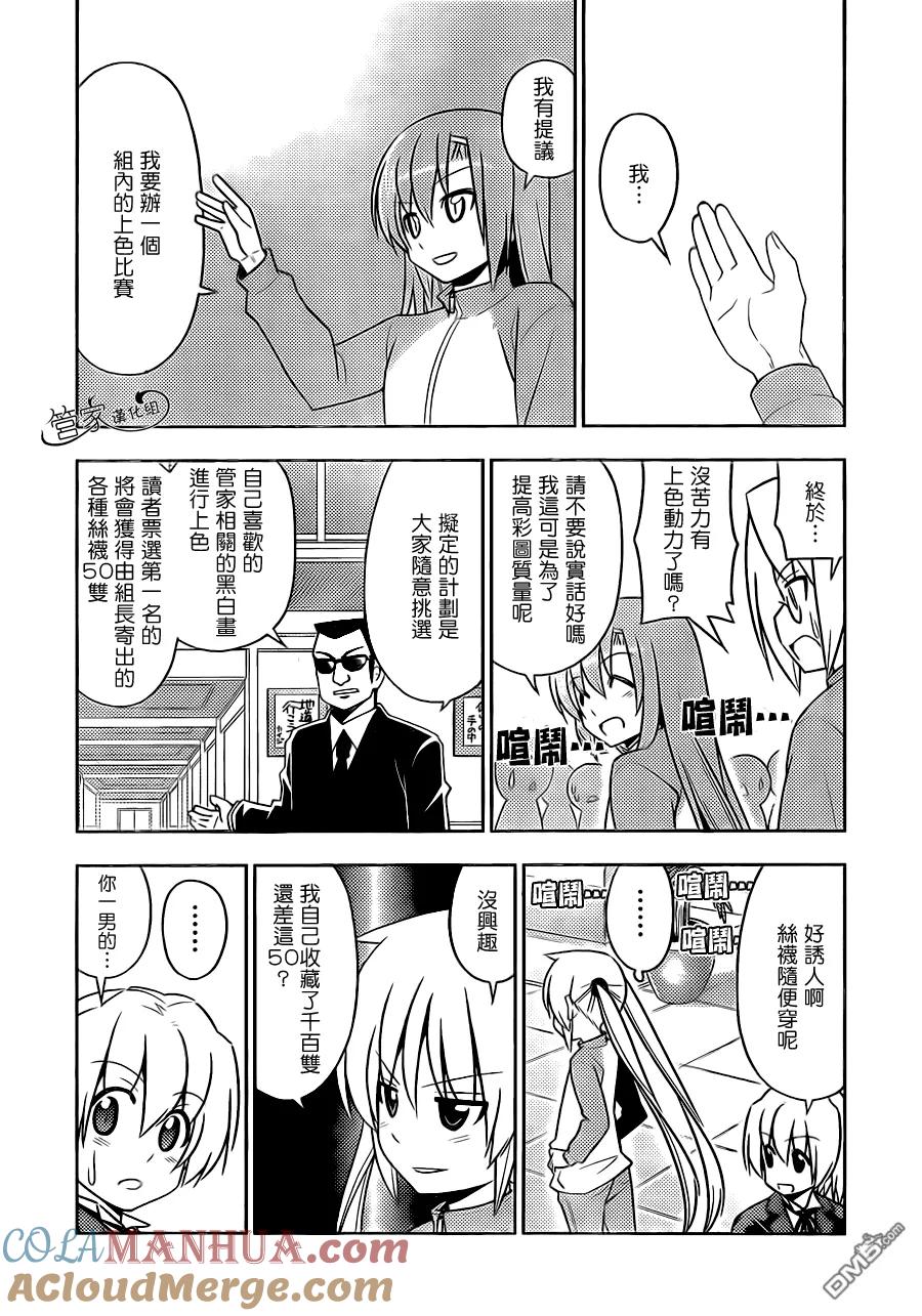 旋风管家 第488话 【自助餐里含有着梦想】选择是一种幸福，有时也很危险 第17页