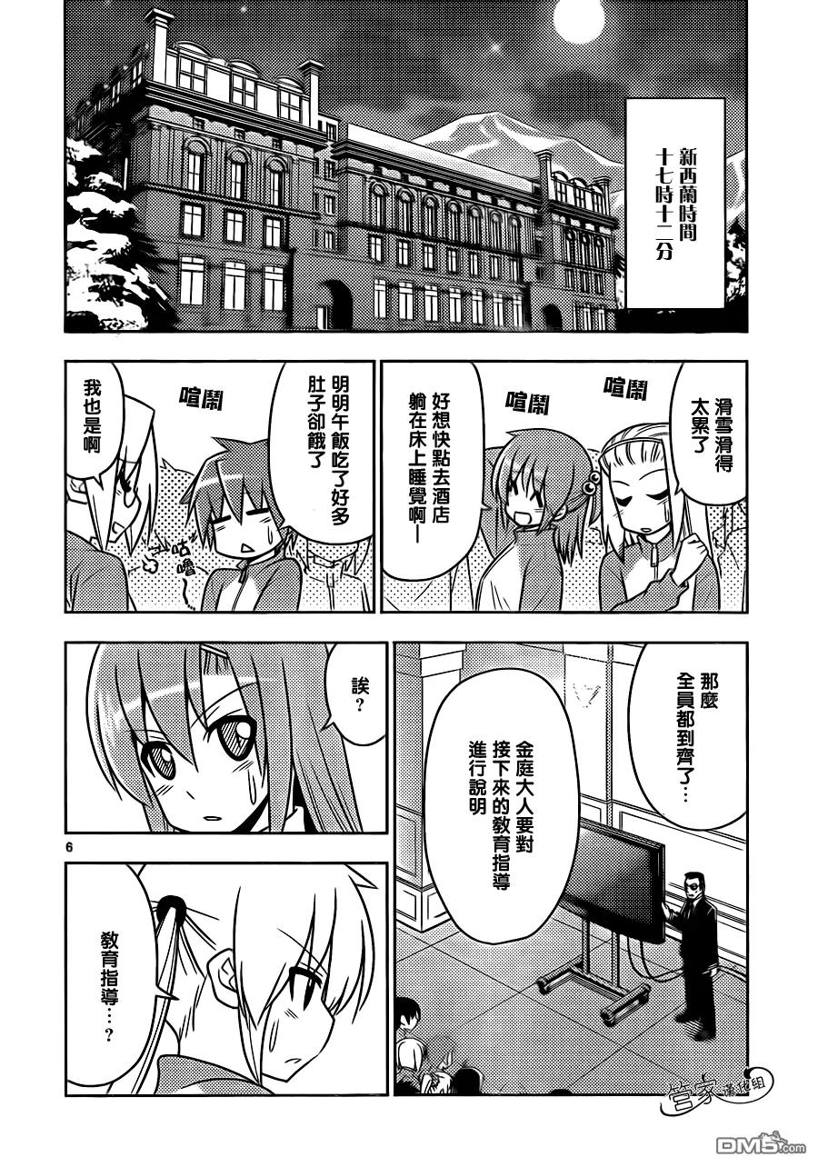 旋风管家 第488话 【自助餐里含有着梦想】选择是一种幸福，有时也很危险 第6页
