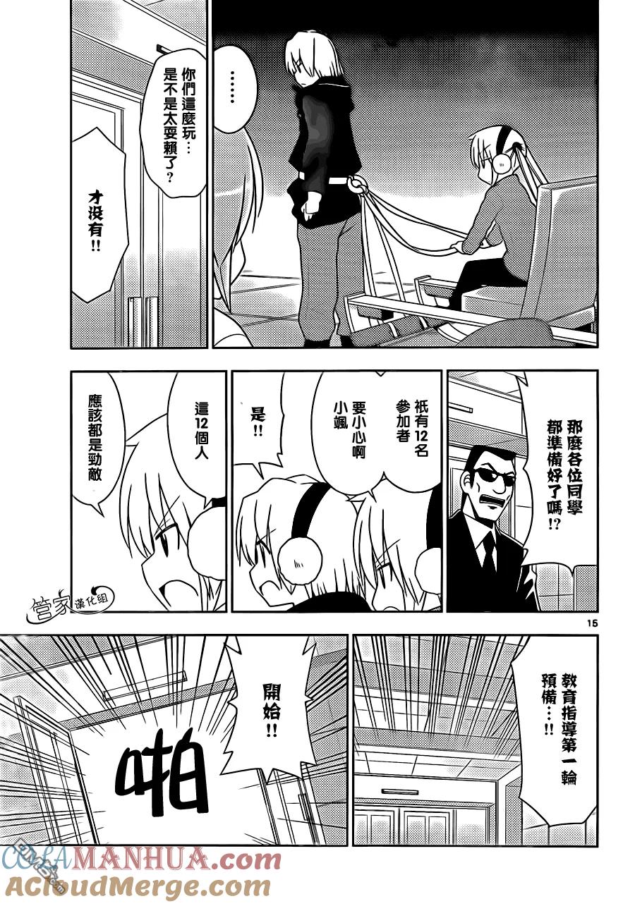 旋风管家 第488话 【自助餐里含有着梦想】选择是一种幸福，有时也很危险 第15页