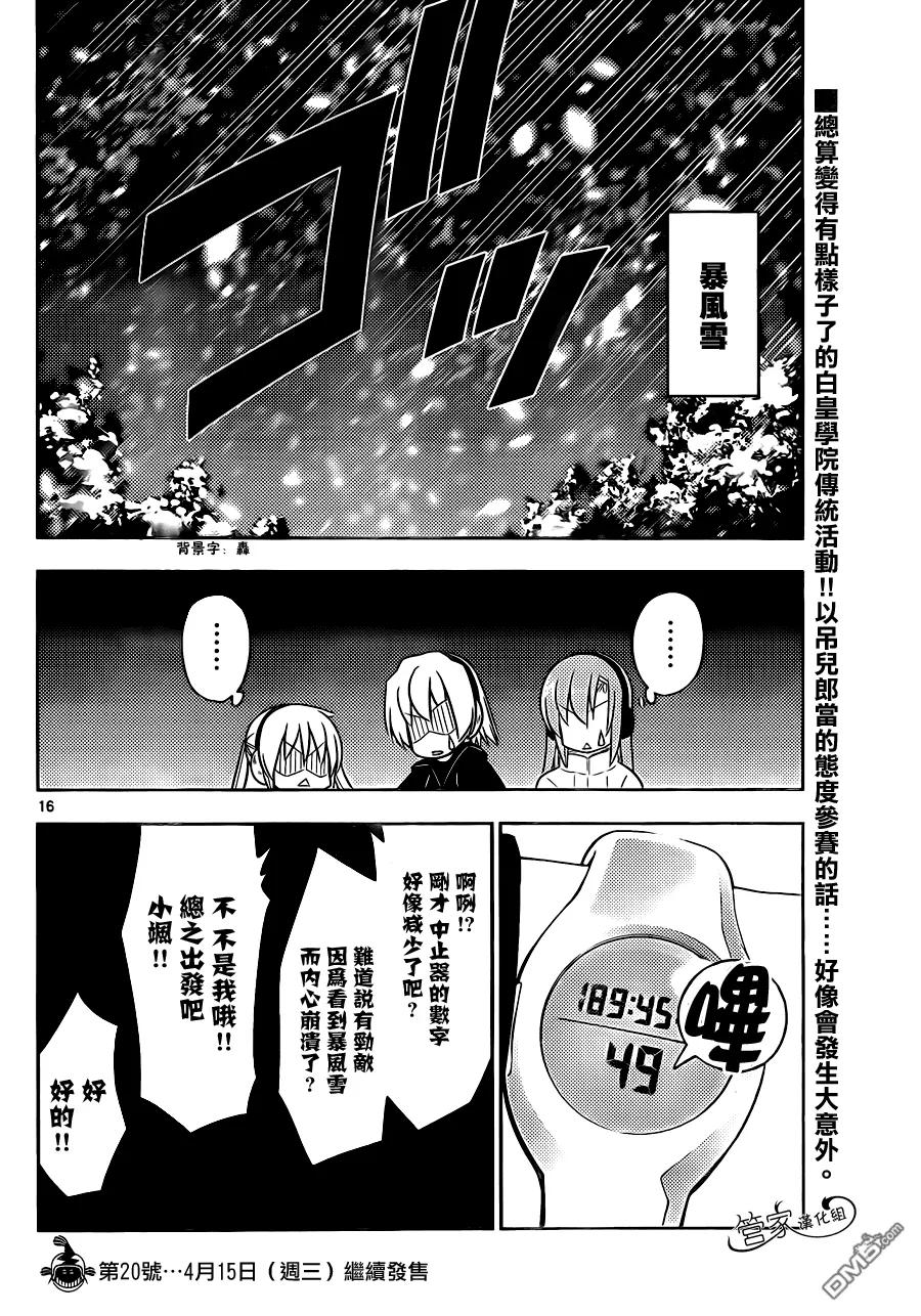旋风管家 第488话 【自助餐里含有着梦想】选择是一种幸福，有时也很危险 第16页