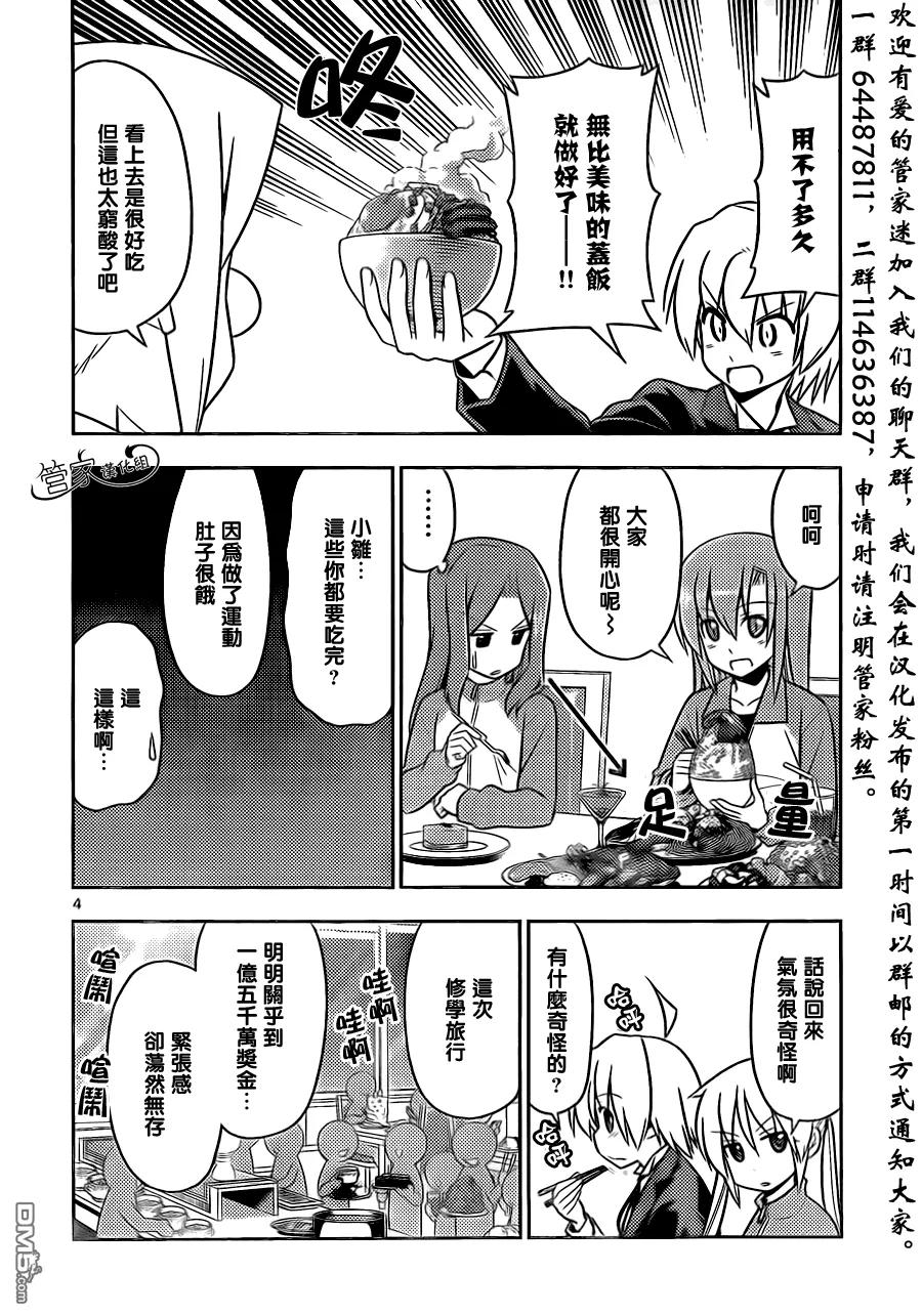 旋风管家 第488话 【自助餐里含有着梦想】选择是一种幸福，有时也很危险 第4页