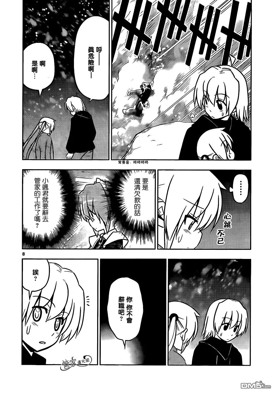 旋风管家 第489话 按套路出牌很重要 第10页