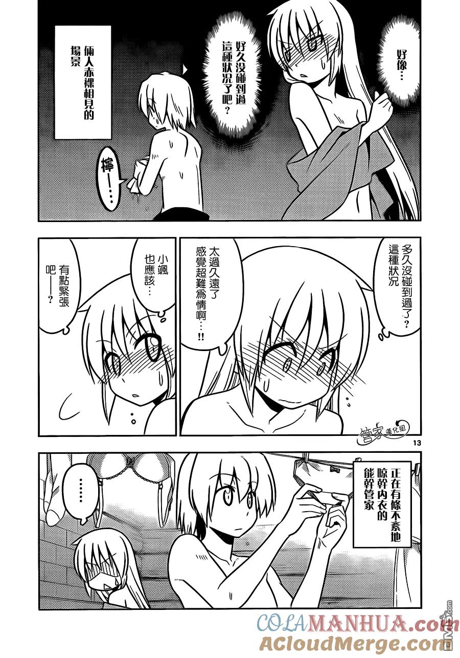 旋风管家 第489话 按套路出牌很重要 第15页