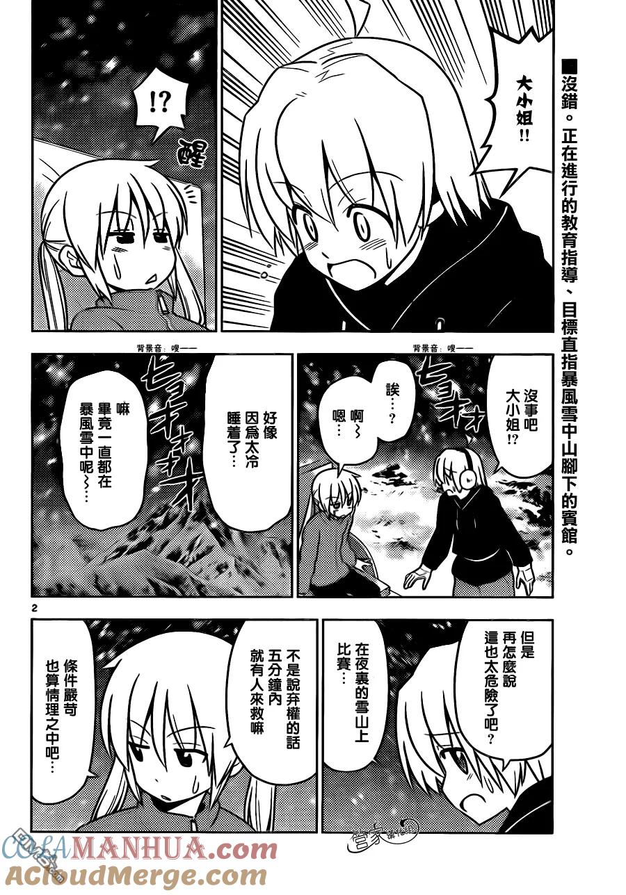 旋风管家 第489话 按套路出牌很重要 第3页
