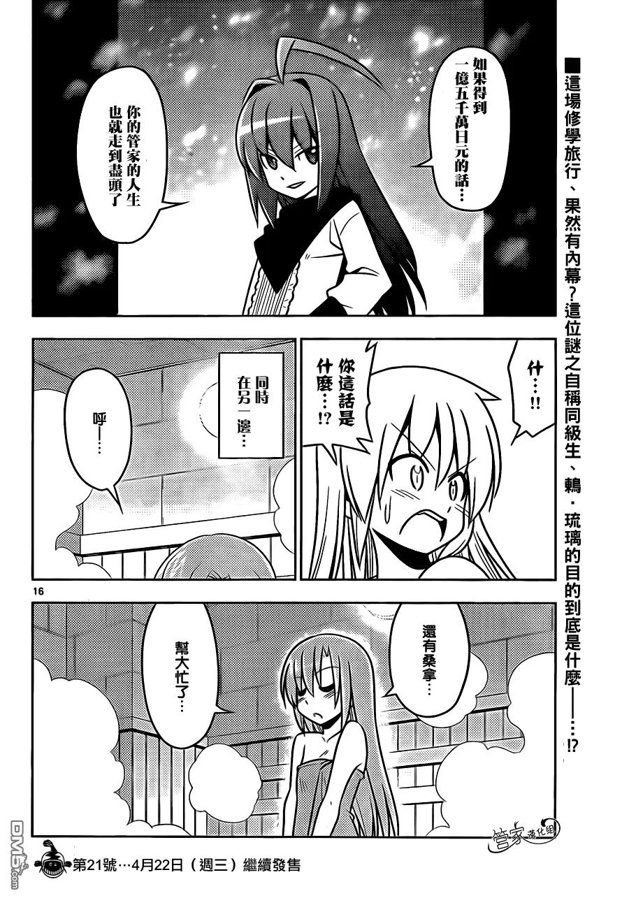 旋风管家 第489话 按套路出牌很重要 第18页