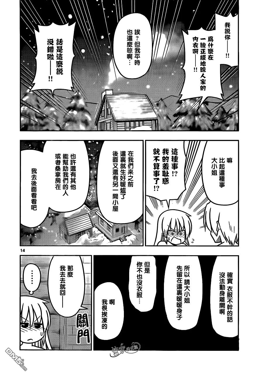 旋风管家 第489话 按套路出牌很重要 第16页