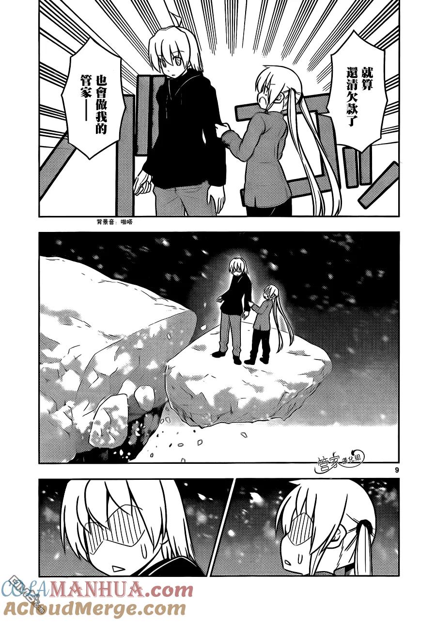 旋风管家 第489话 按套路出牌很重要 第11页