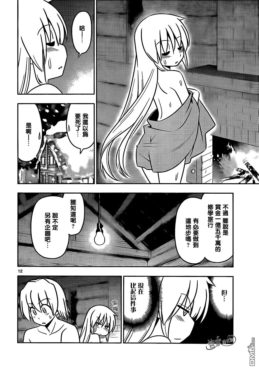旋风管家 第489话 按套路出牌很重要 第14页