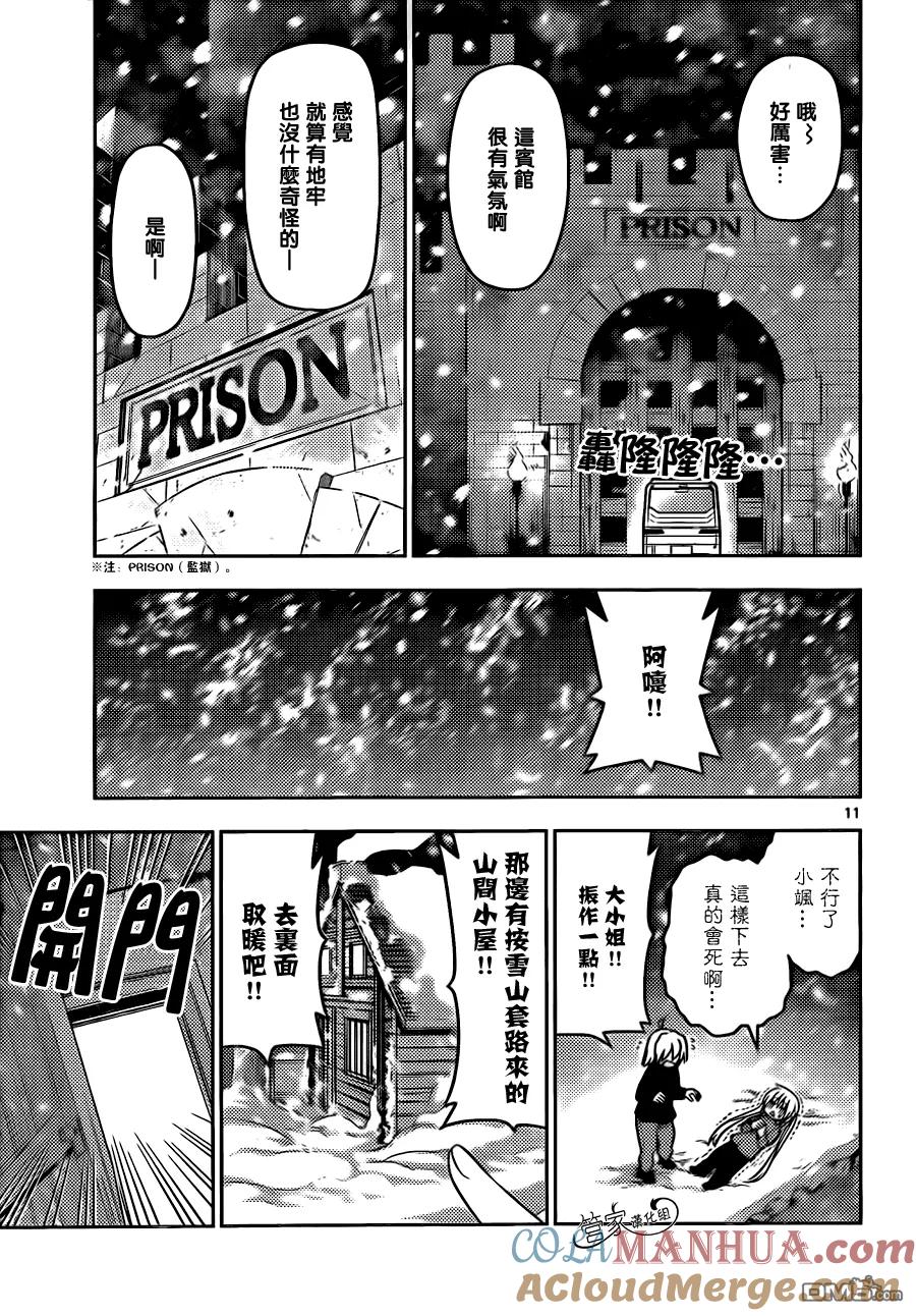 旋风管家 第489话 按套路出牌很重要 第13页