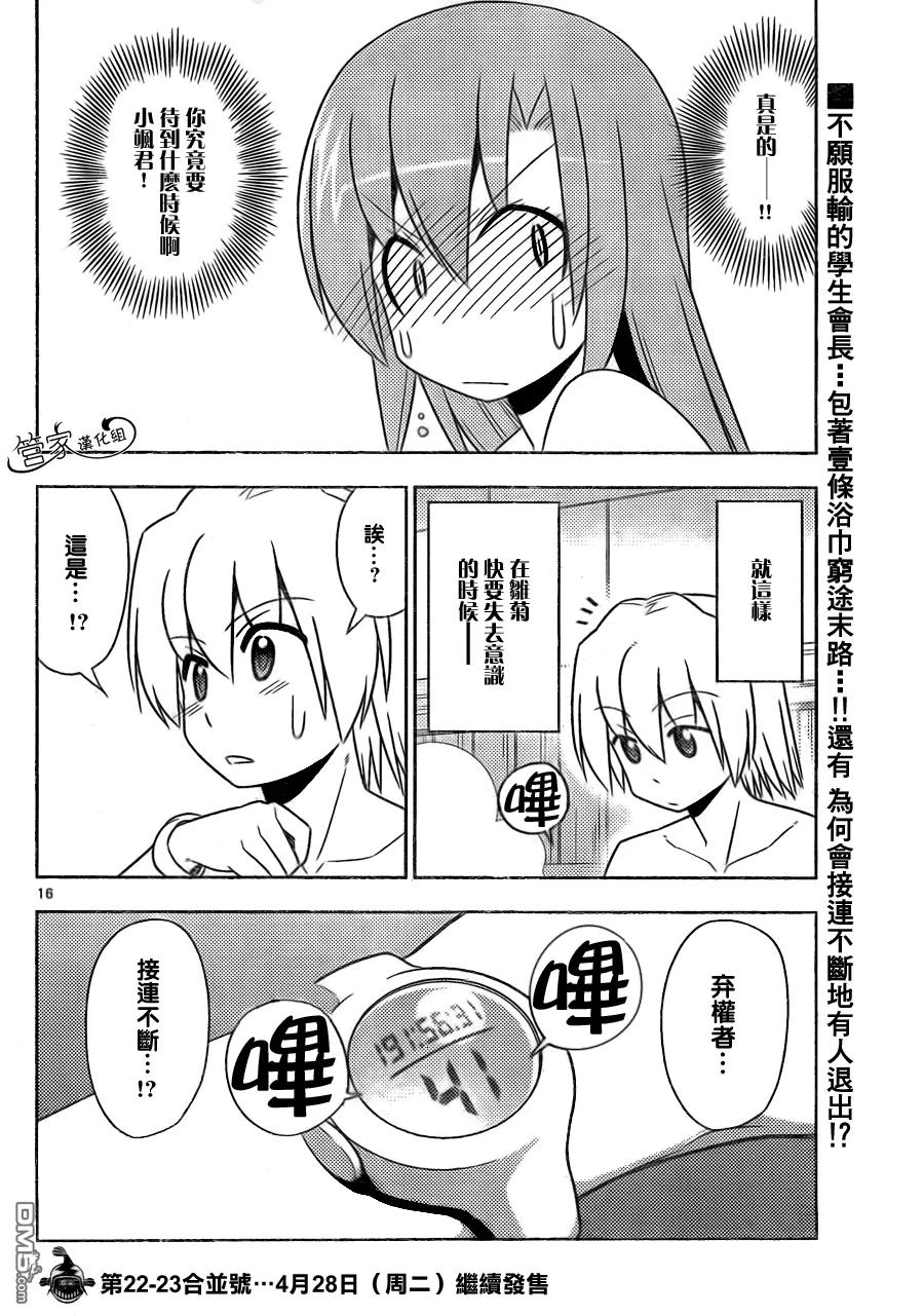 旋风管家 第490话 虽然尝试着做了下却没有意义 第16页