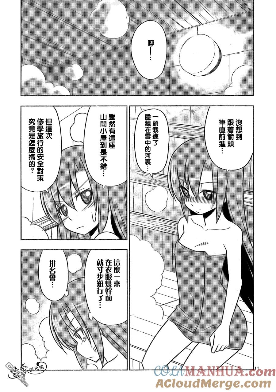 旋风管家 第490话 虽然尝试着做了下却没有意义 第11页