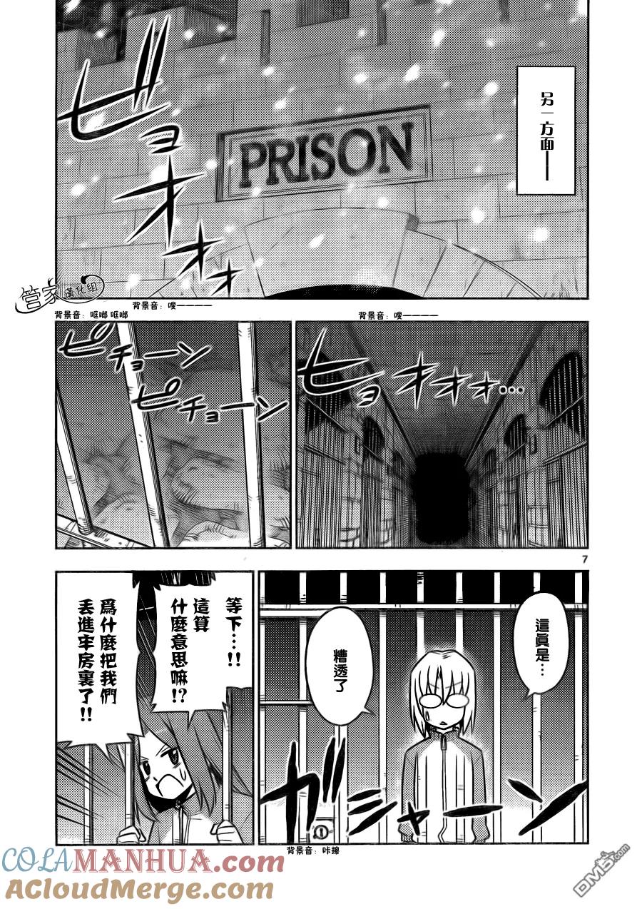 旋风管家 第491话 也有人会为了两千万铤而走险 第7页