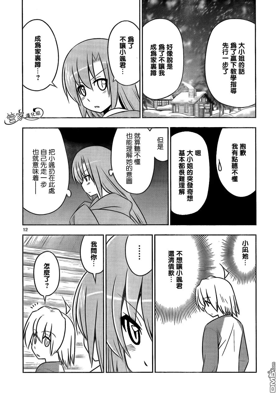 旋风管家 第491话 也有人会为了两千万铤而走险 第12页