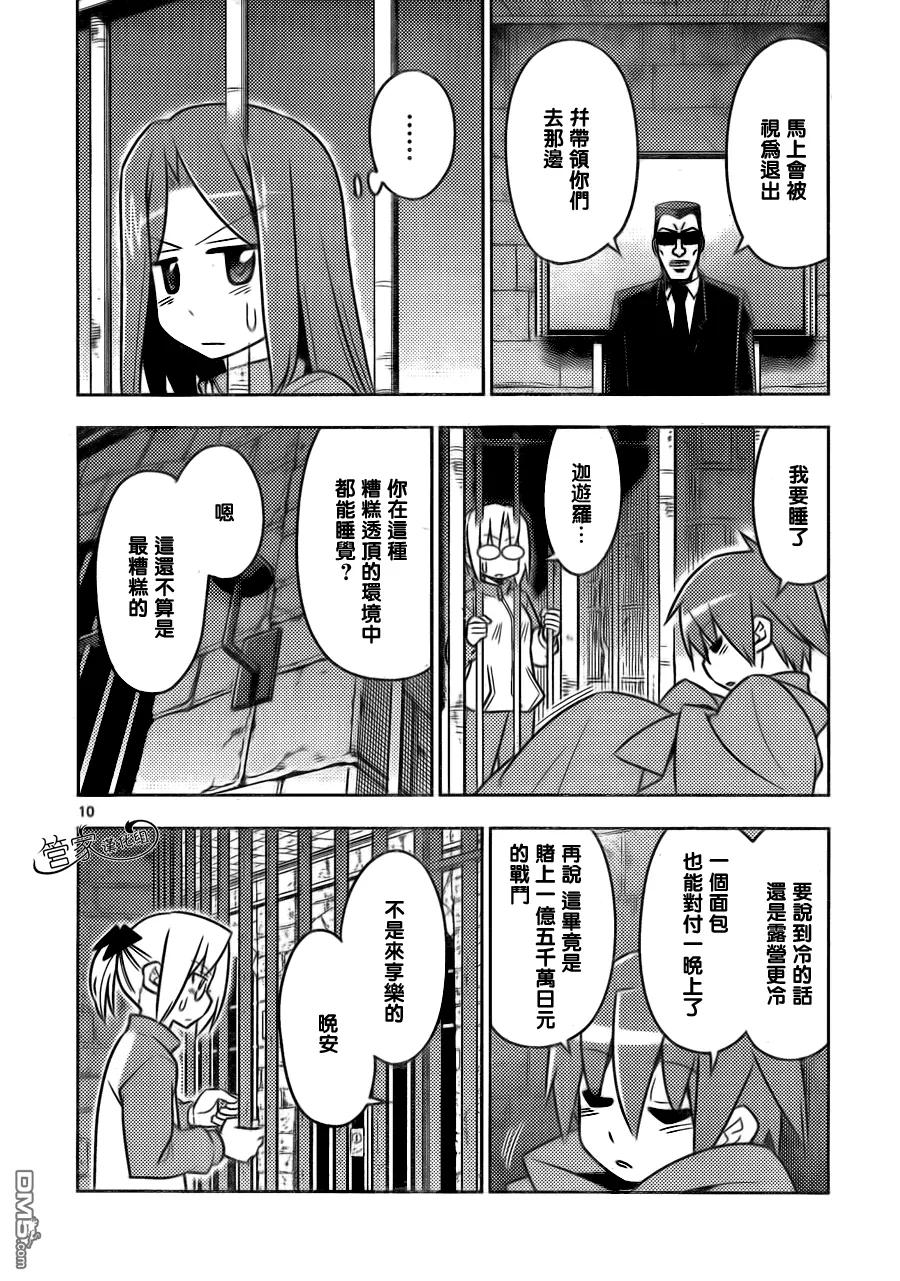 旋风管家 第491话 也有人会为了两千万铤而走险 第10页
