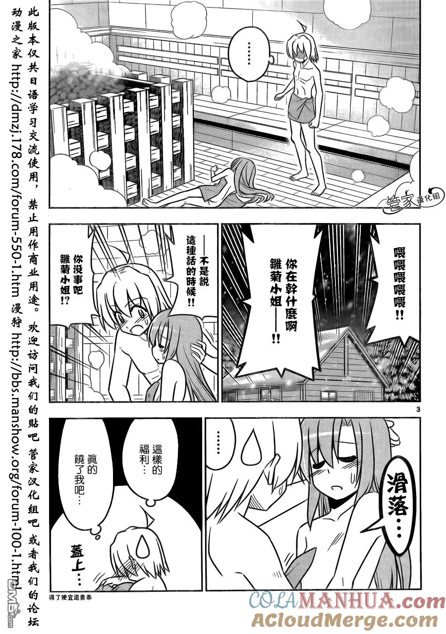 旋风管家 第491话 也有人会为了两千万铤而走险 第3页