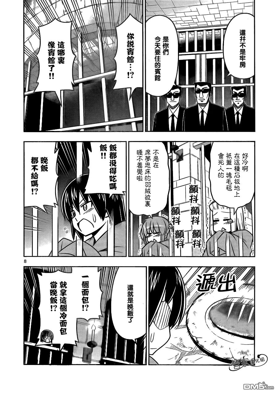 旋风管家 第491话 也有人会为了两千万铤而走险 第8页