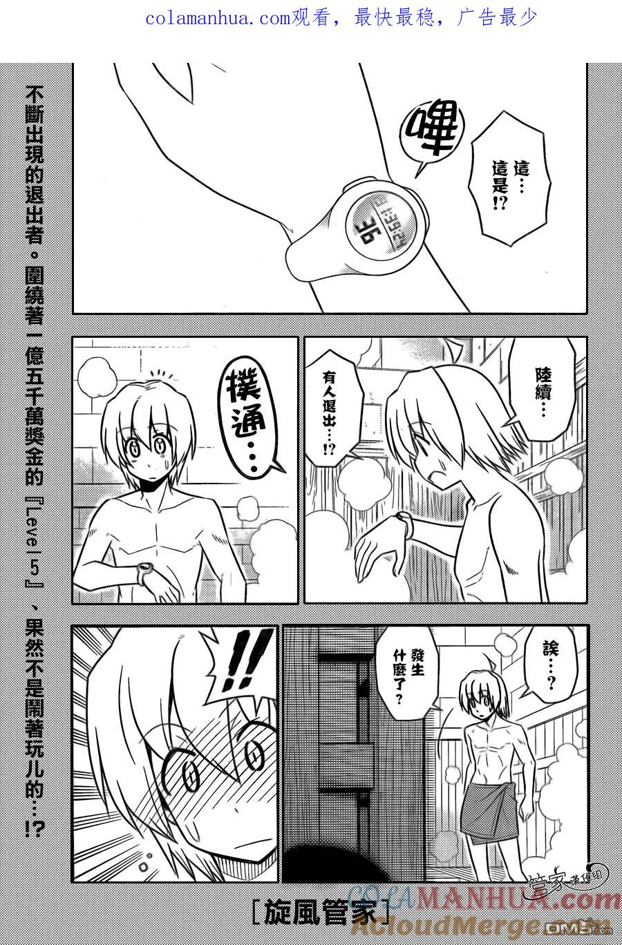 旋风管家 第491话 也有人会为了两千万铤而走险 第1页