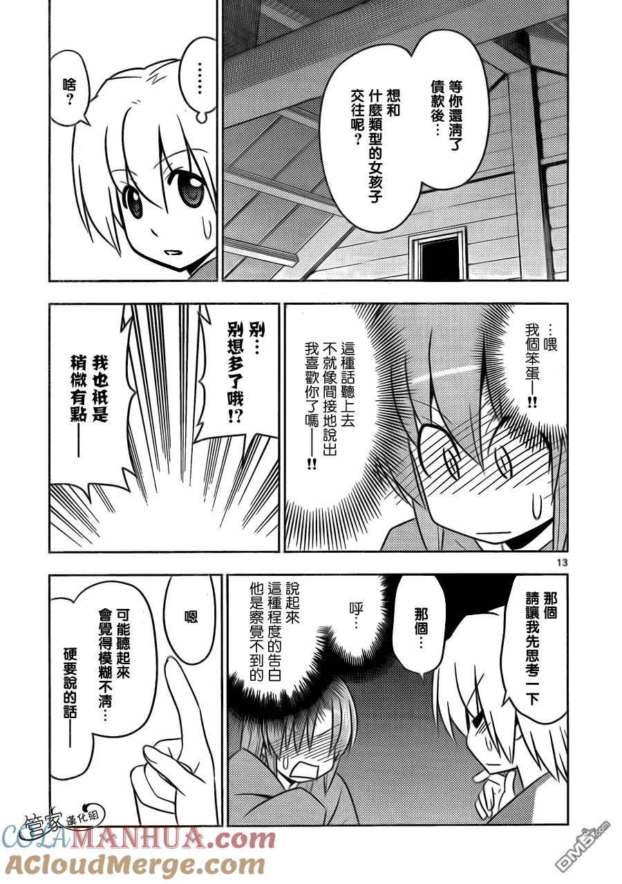 旋风管家 第491话 也有人会为了两千万铤而走险 第13页
