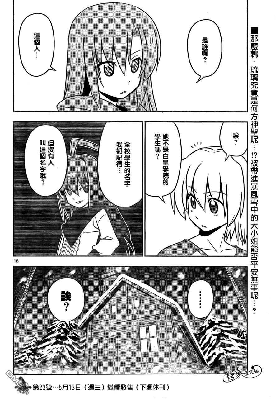 旋风管家 第491话 也有人会为了两千万铤而走险 第16页
