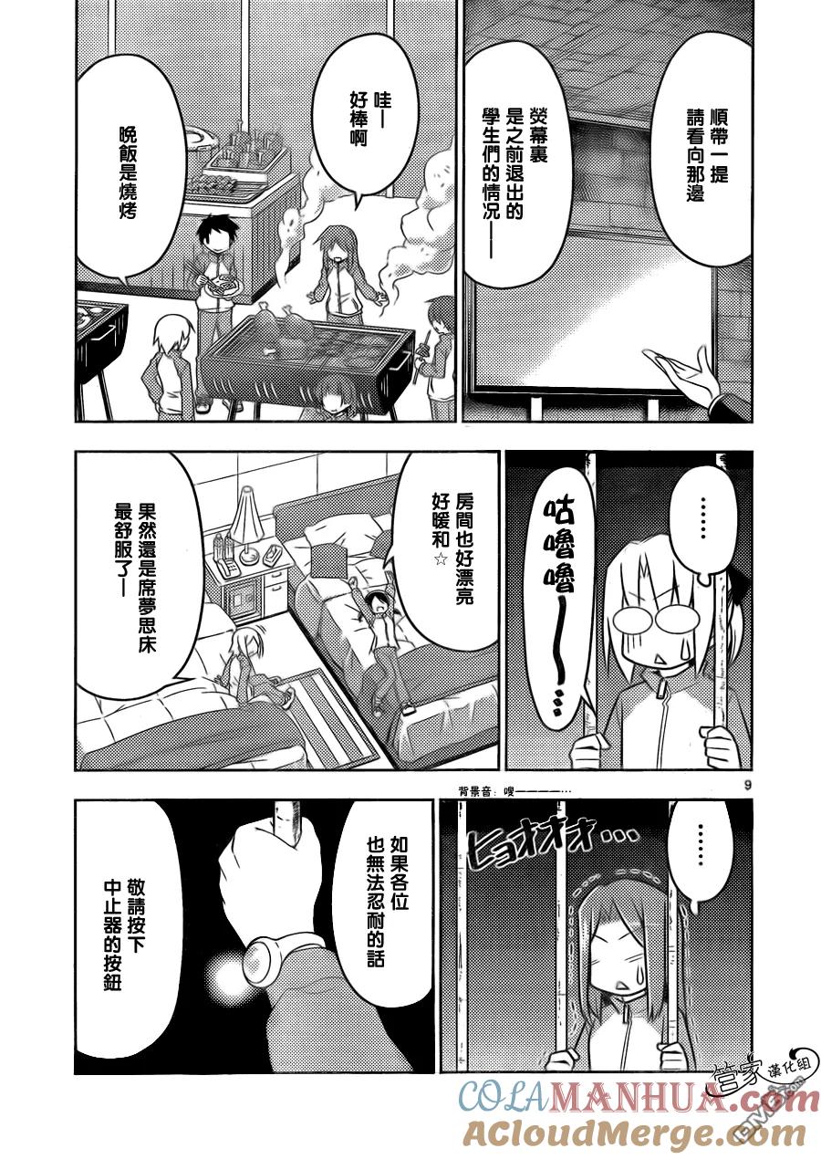 旋风管家 第491话 也有人会为了两千万铤而走险 第9页