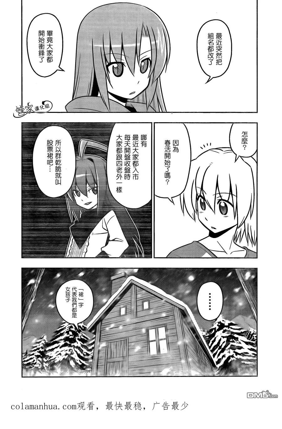 旋风管家 第491话 也有人会为了两千万铤而走险 第18页